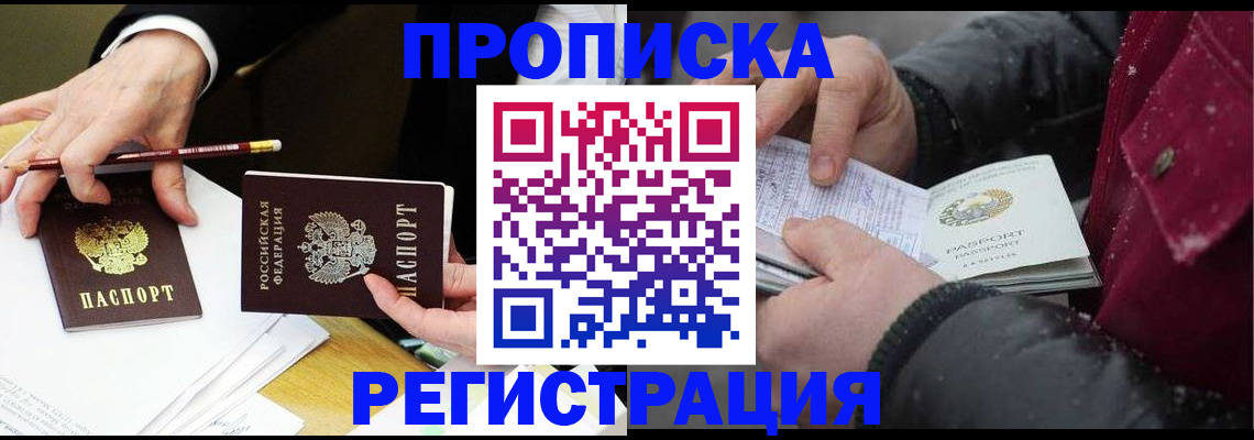 прописка паспорт в Таганроге